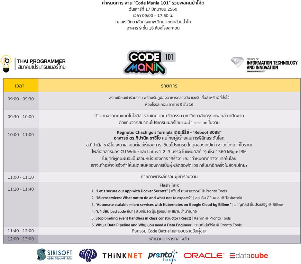 Code mania 101 งานใหญ่สมาคมโปรแกรมเมอร์ไทยเพิ่มที่นั่ง แต่ถ้าอยากได้ ...