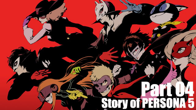 สรุปเนื้อเรื่องเกม Persona 5 ตอนที่ 4 : บทสรุปของเกมแห่งชะตากรรม
