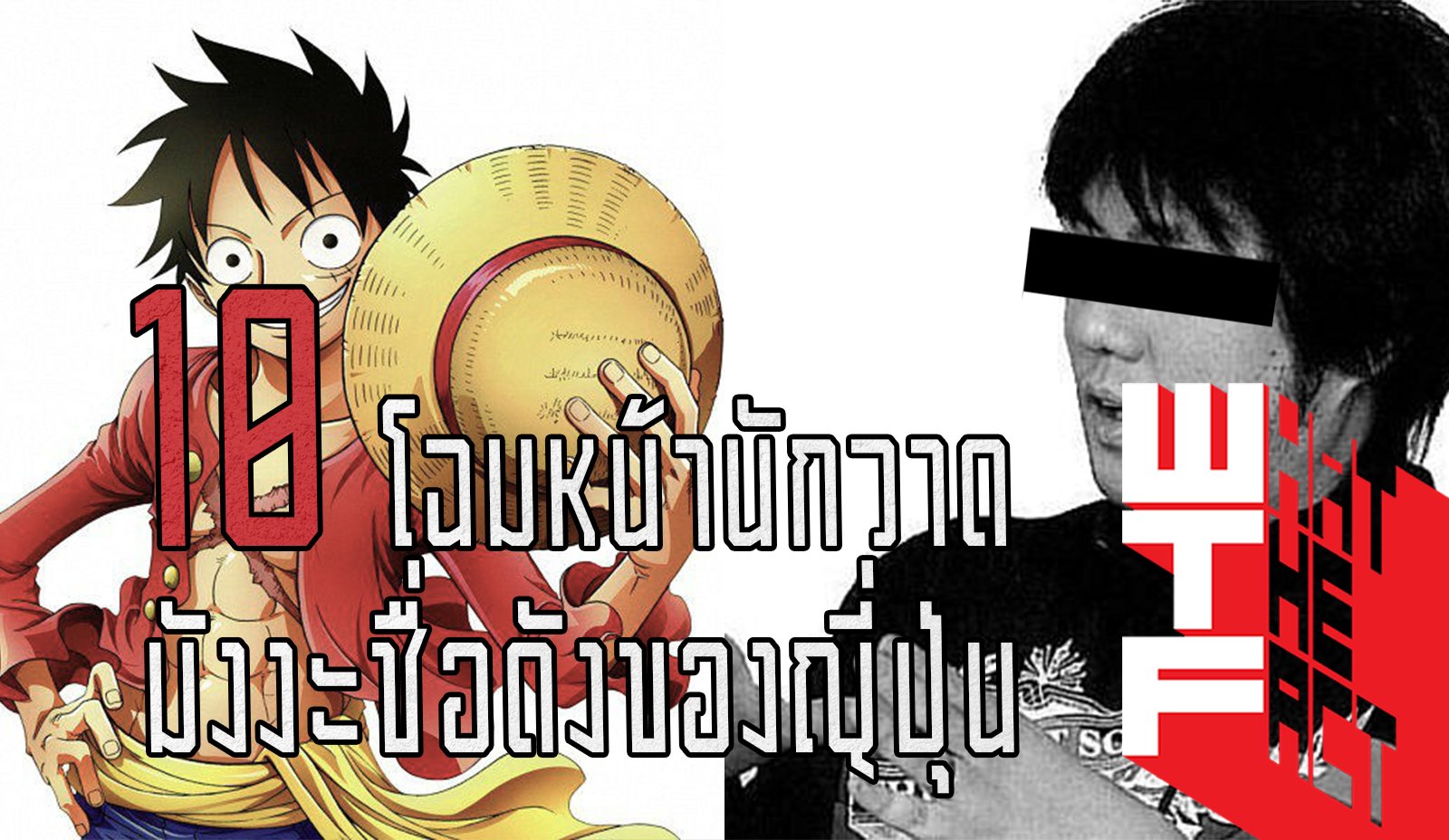 10 โฉมหน้านักวาดการ์ตูนมังงะชื่อดังของญี่ปุ่น ที่คุณอาจจะไม่เคยเห็นมาก่อน !!! (MANGA)