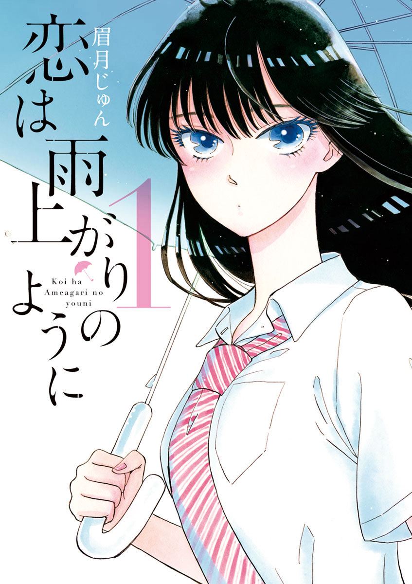 Image result for koi wa ameagari no you ni