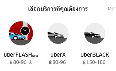 หาแนวร่วม! Uber ไทยเปิดตัว uberFLASH รับรถแท็กซี่ร่วมบริการด้วย