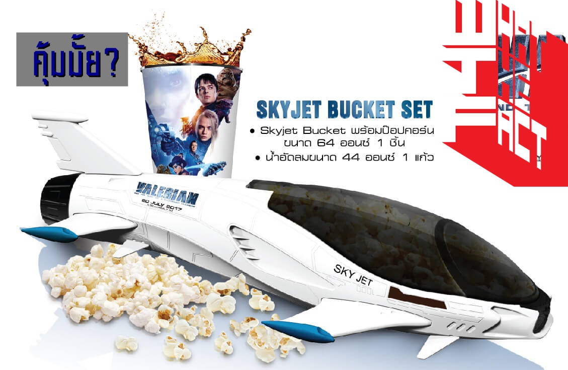 คุ้มมั้ย? กับ Sky Jet Bucket Set