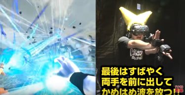 มาดูการปล่อยพลังคลื่นเต่าแบบสมจริงใน Dragon Ball ฉบับ VR