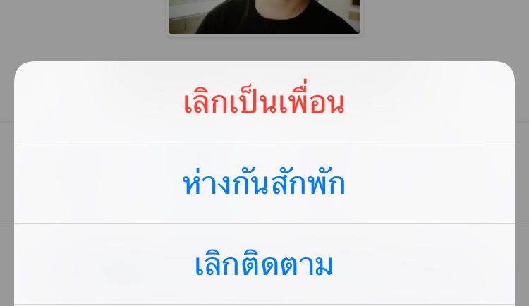 Facebook เพิ่มปุ่ม “ห่างกันสักพัก” หยุดความสัมพันธ์เอาไว้ก่อน