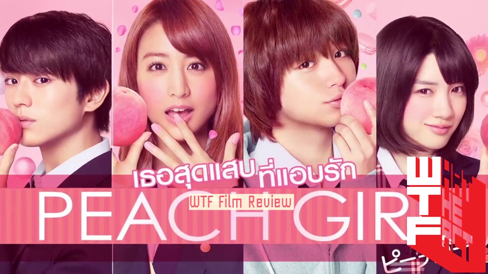 [รีวิว]Peach Girlเธอสุดแสบที่แอบรัก–หนังฟินๆจากมังงะขวัญใจเด็ก90