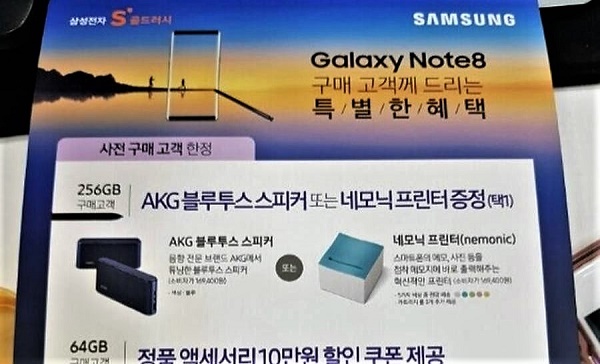 โปสเตอร์ Samsung Galaxy Note 8 โผล่ในเกาหลี เผยมีรุ่นความจุ 256 GB ด้วย