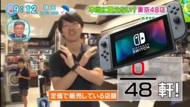 ผู้สื่อข่าวทีวีในญี่ปุ่นเดินหา Nintendo Switch ทั่วโตเกียวก็ยังหาซื้อไม่ได้