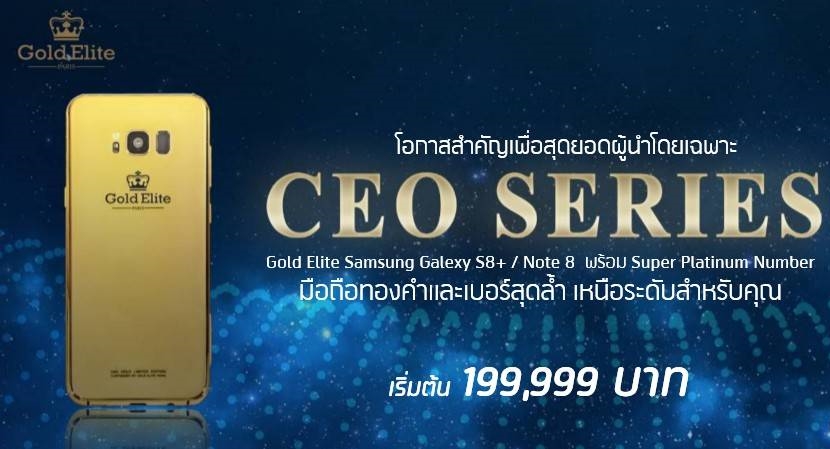 ออกแล้ว 40 เครื่อง! Gold Elite x Dtac มือถือทองคำ + เบอร์ตอง 5 หลักพร้อมให้คุณเป็นเจ้าของแล้ววันนี้!