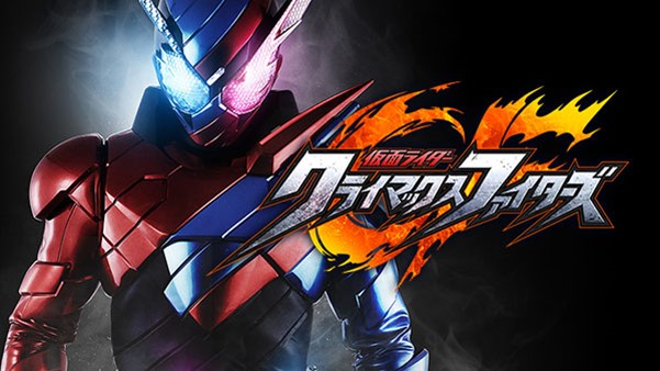 เปิดตัวเกม ไอ้มดแดง Kamen Rider: Climax Fighters บน PS4