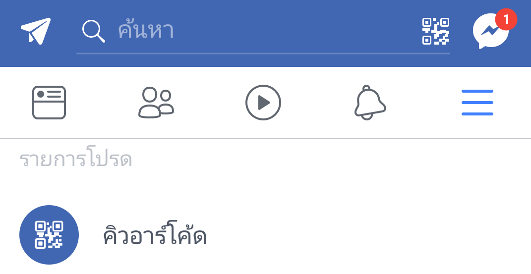 Facebook App มือถือ เพิ่มฟีเจอร์ QR Code, แถบเมนูแบบลากขึ้น (ให้กับผู้ใช้บางคน)