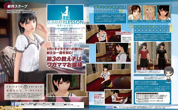 เปิดภาพแรกตัวละครใหม่ในเกม Summer Lesson เตรียมเปิดให้เล่น ตุลาคม บน Playstation VR