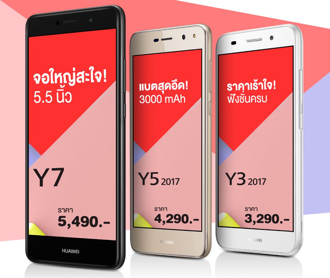 Huawei ส่งสมาร์ทโฟนราคาประหยัดตระกูล Y ชุดใหม่ลงตลาด