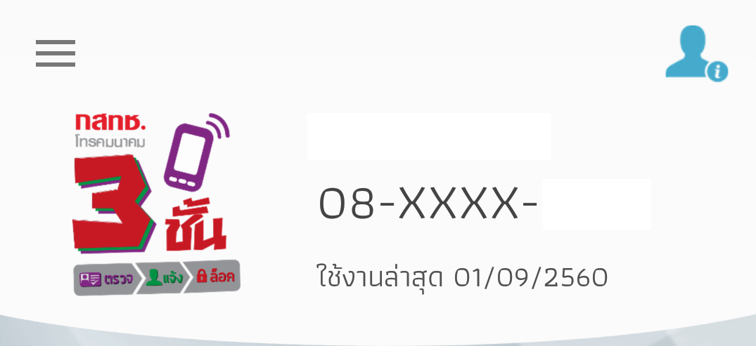 [แบไต๋รีวิว] กสทช. ออกแอปใหม่ “3ชั้น” ป้องกันการสวมรอยบัตรประชาชนจดทะเบียนซิม