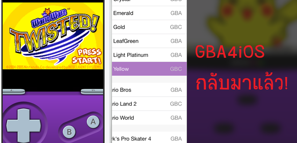 [แบไต๋ทิป] App เล่น Game Boy บน iOS กลับมาแล้ว คราวนี้ลงง่ายขึ้น รองรับ iOS 11