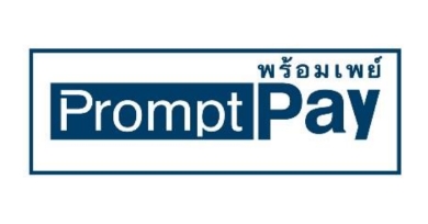 กรมสรรพากรยืนยัน ใช้ Prompt Pay ไม่มีเก็บภาษีย้อนหลัง