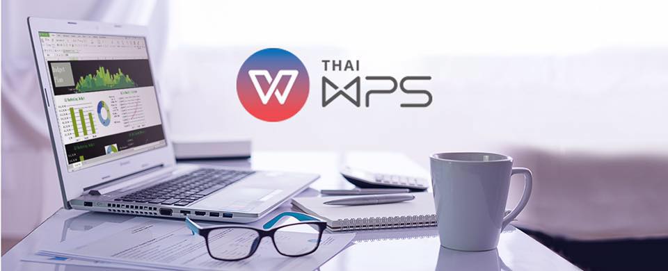 เผยราคาจำหน่ายจริง ThaiWPS ชุดโปรแกรมออฟฟิศเพื่อคนไทย