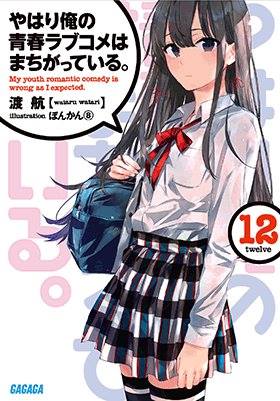 OreGairu Season 4 / Yahari no Seishun ภาค 4 จะมีหรือไม่ ?