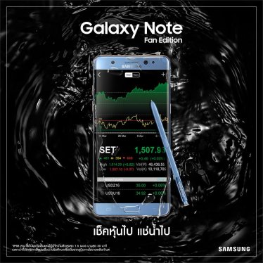 Galaxy Note FE (Fan Edition) หรือ Note 7 รุ่นปลอดภัยเตรียมวางขายในไทยอย่างเป็นทางการ
