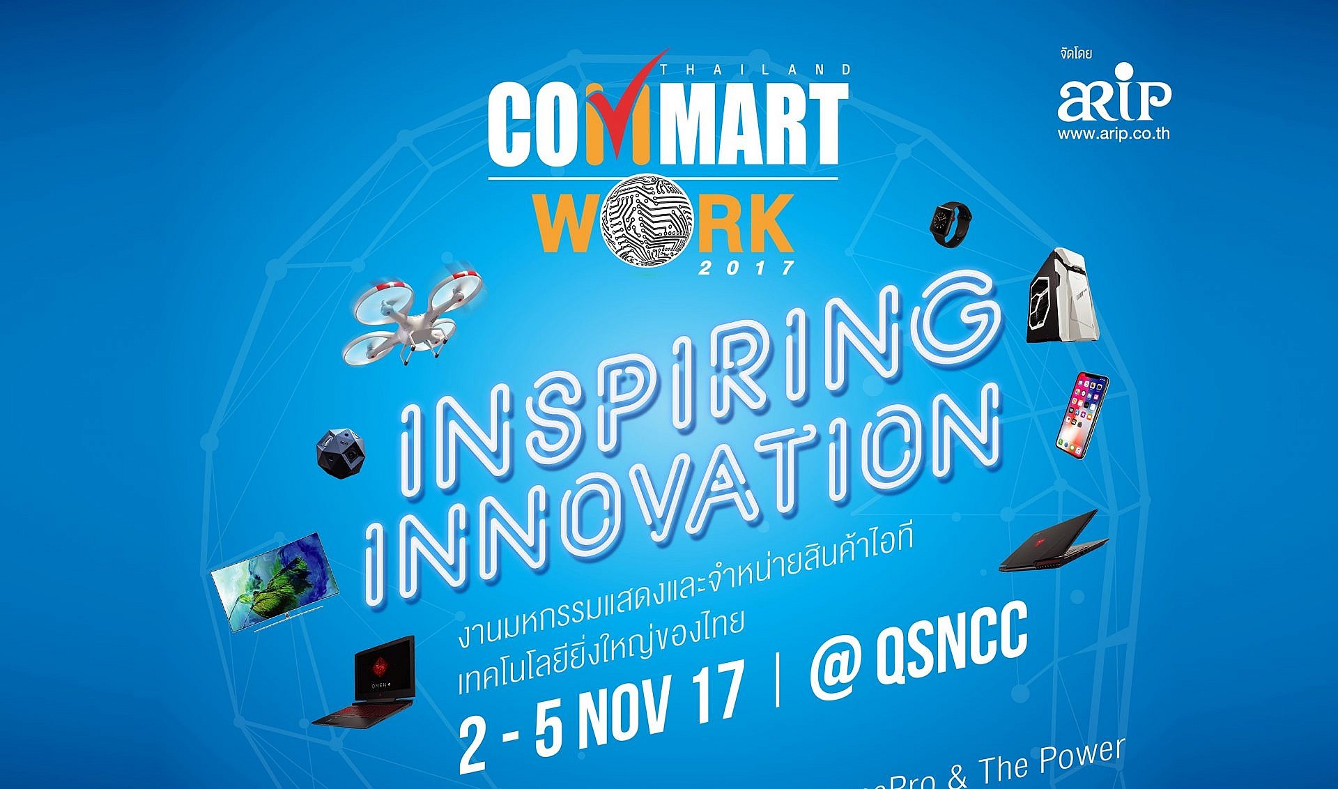 เตรียมพบกับ COMMART WORK 2017 จัดเต็มเทคโนโลยีเพียบ! 2-5 พฤศจิกายนนี้