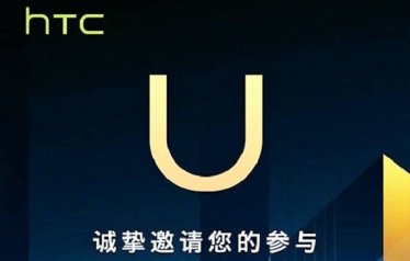 HTC ส่งบัตรเชิญงานวันที่ 2 พ.ย. นี้ :  หรือจะเปิดตัว U11 Plus ?