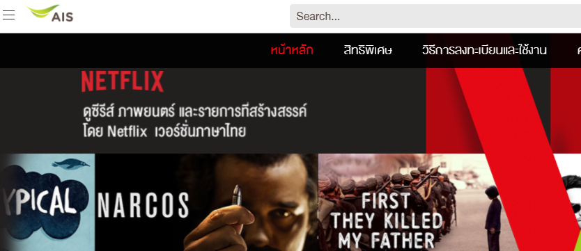 AIS มอบสิทธิให้ลูกค้าดู Netflix ฟรี 1-3 เดือน!