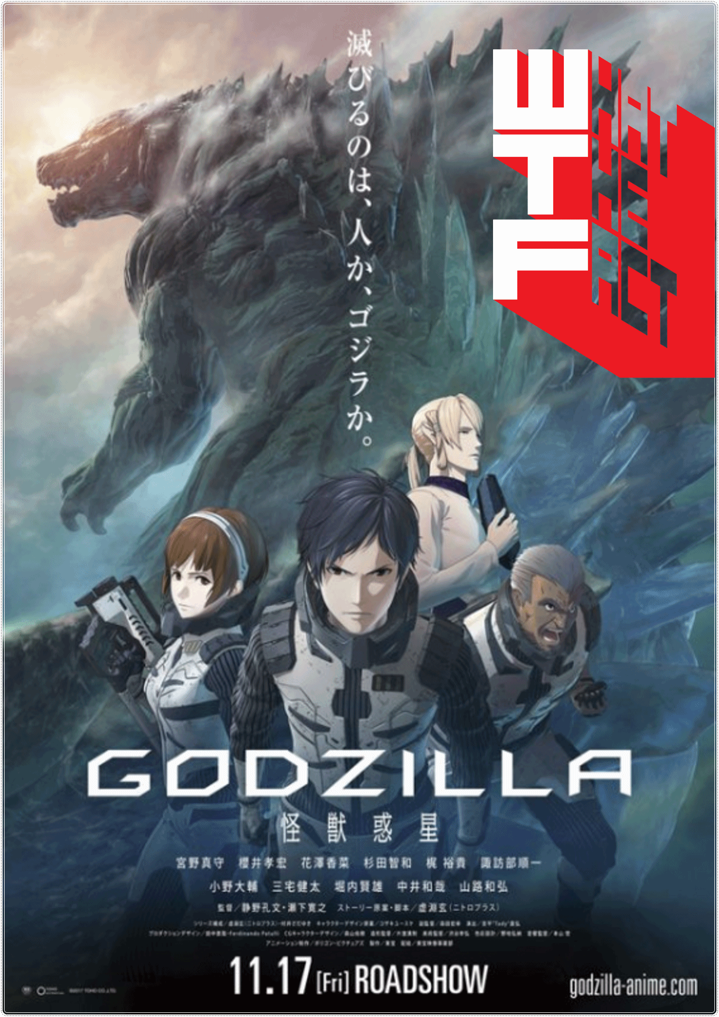 ลมหายใจจากพระเจ้าแห่งสัตว์ประหลาด! ตัวอย่างใหม่ของอนิเมะภาพยนตร์เรื่อง Godzilla: Kaiju Wakusei