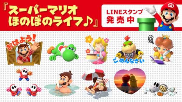 มาแล้ว สติกเกอร์ไลน์ Super Mario ชุดใหม่ในชื่อ Relaxing Life (ในไทยก็โหลดได้แล้ว)