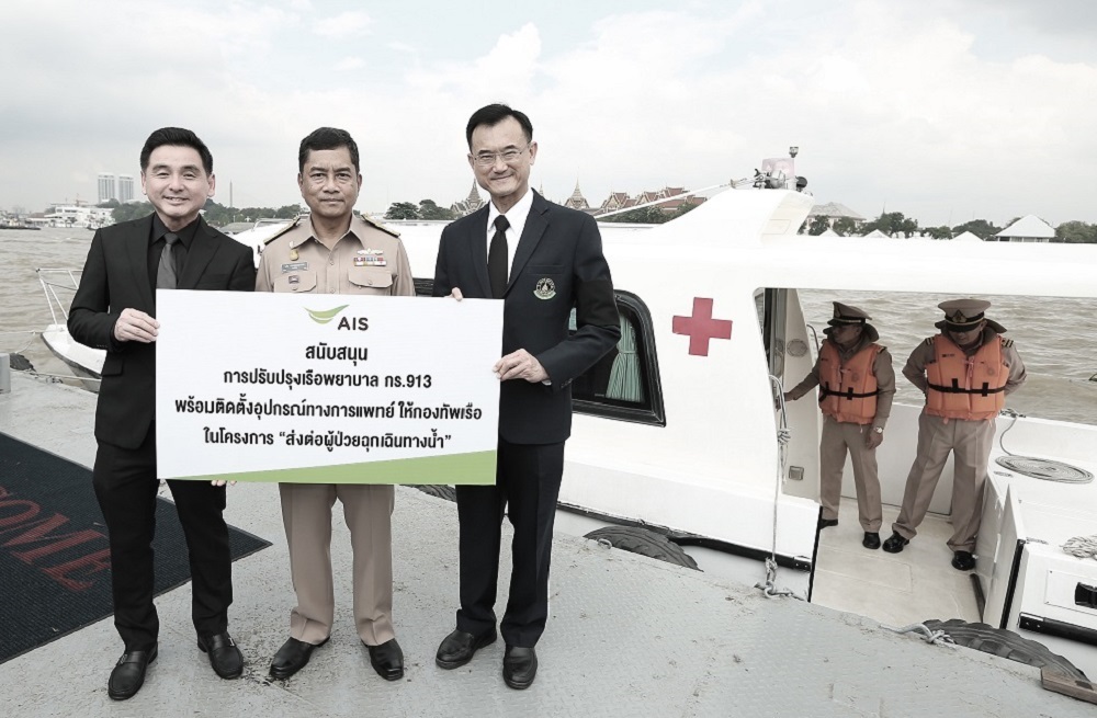 AIS ปรับปรุงเรือพยาบาลกู้ชีพฉุกเฉิน กร.913 พร้อมติดตั้งอุปกรณ์ทางการแพทย์ให้กองทัพเรือ