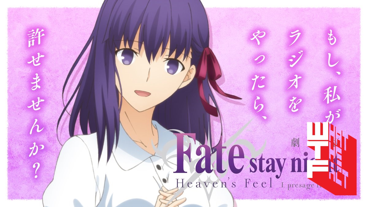 ภาพยนตร์อนิเมะเรื่อง Fate/stay night Heaven’s Feel เปิดตัวอีเว้นพิเศษ Sakura cafe