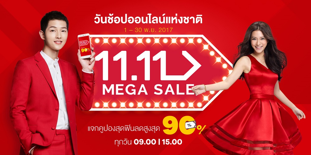 11street เปิดตัวแคมเปญแห่งปี “11.11 Mega Sale” ลดกระหน่ำตลอดเดือน 11