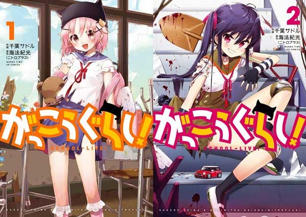 koukou gurashi download mobile