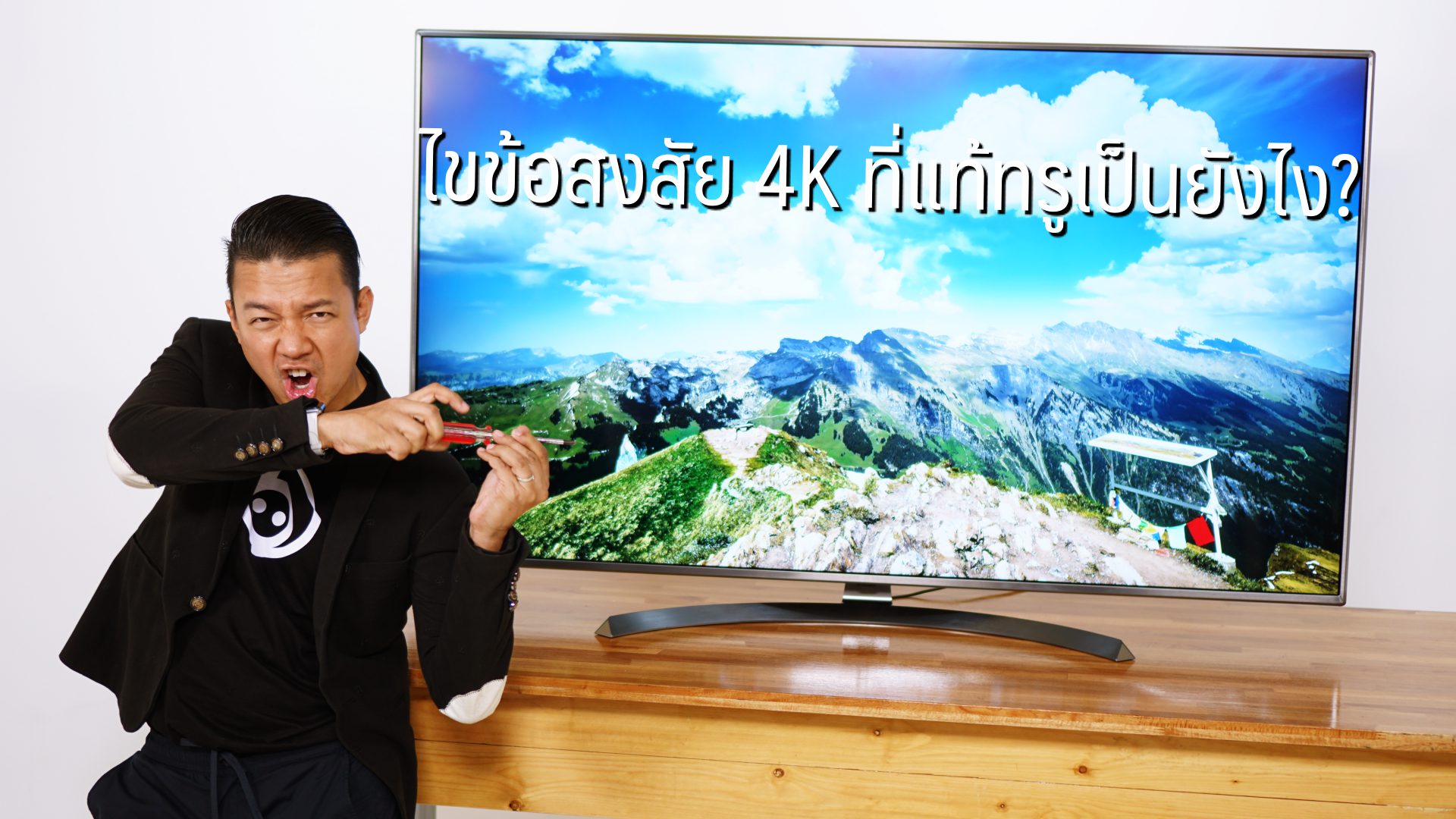 ไขข้อสงสัย 4K ที่แท้ทรูเป็นยังไง?