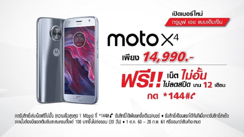 โมโตโรล่า เปิดตัว moto x4 รุ่นใหม่ ลงตัวไม่เหมือนใคร ชีวิตเฉียบคมในทุกมุมมอง