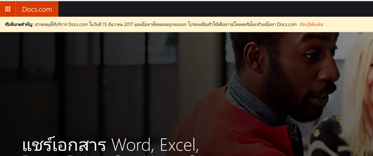 Microsoft เตรียมปิดบริการ docs.com ให้ย้ายไฟล์ไป OneDrive แทน