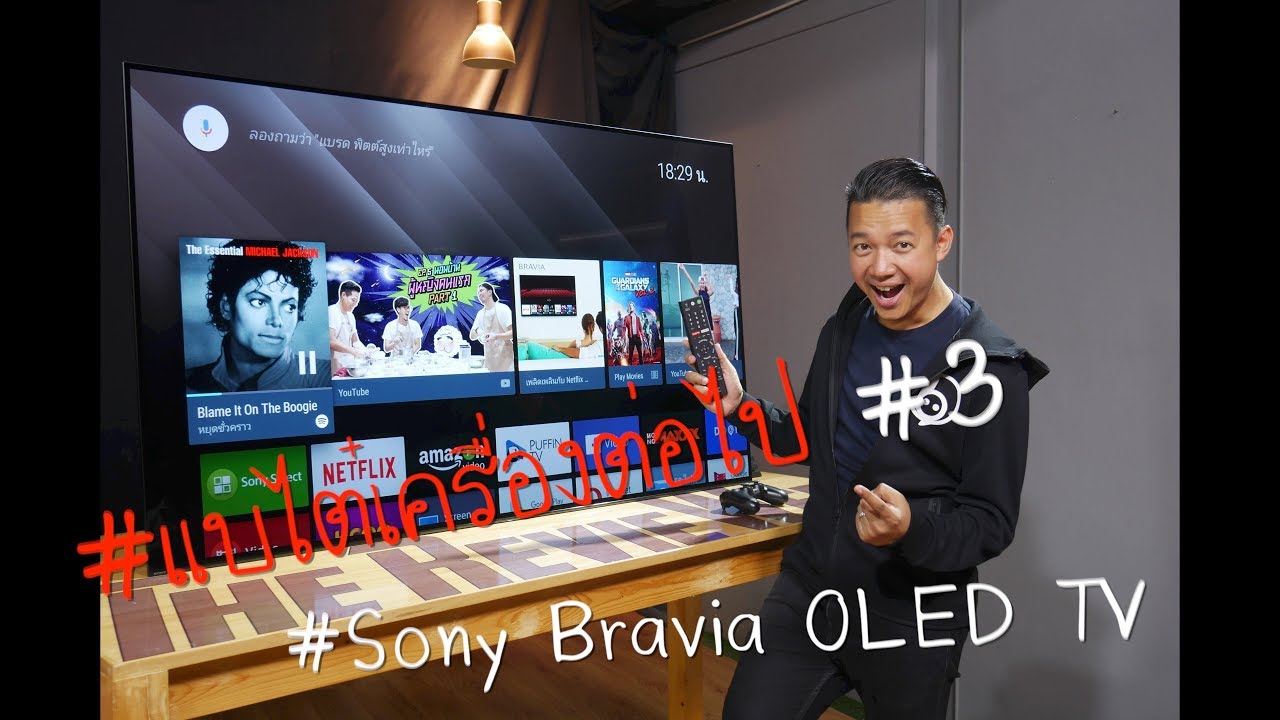 แบไต๋เครื่องต่อไป Sony Bravia OLED TV A1 ทีวีไม่มีลำโพง!
