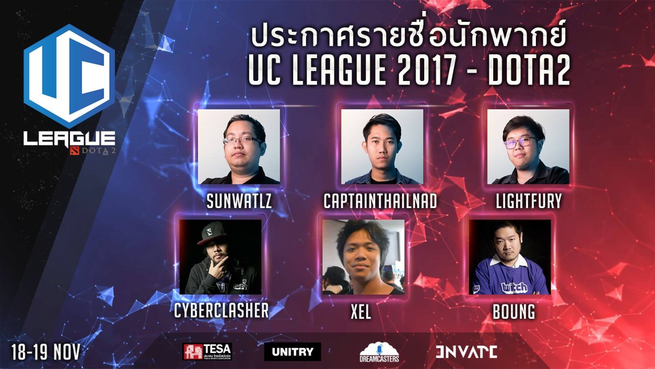 รันวงการ! UC League 2017 DOTA 2 ประกาศรายชื่อนักพากย์ รับชมพร้อมกัน 18 – 19 พ.ย. นี้