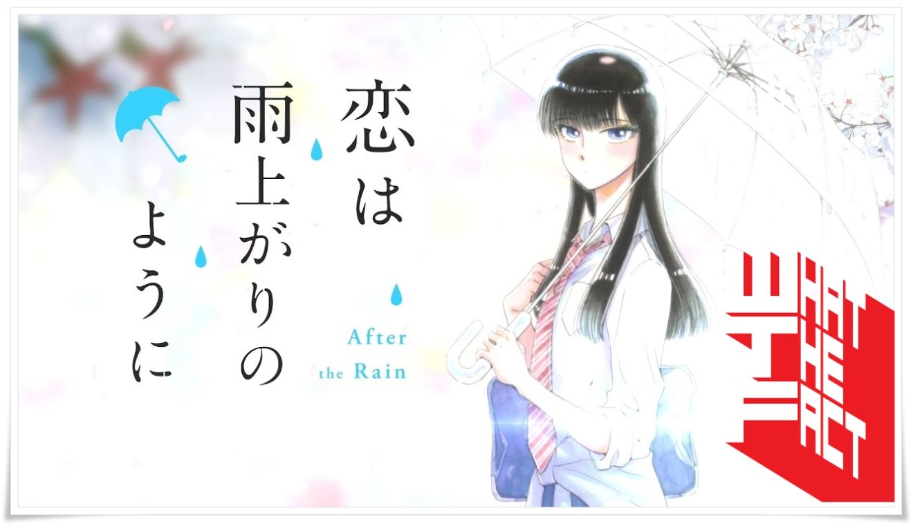 ถึงคิว Live Action จนได้!!! รักต่างวัยสาวน้อยกับคุณลุงประกาศสร้าง Live Action ปีหน้า!!!