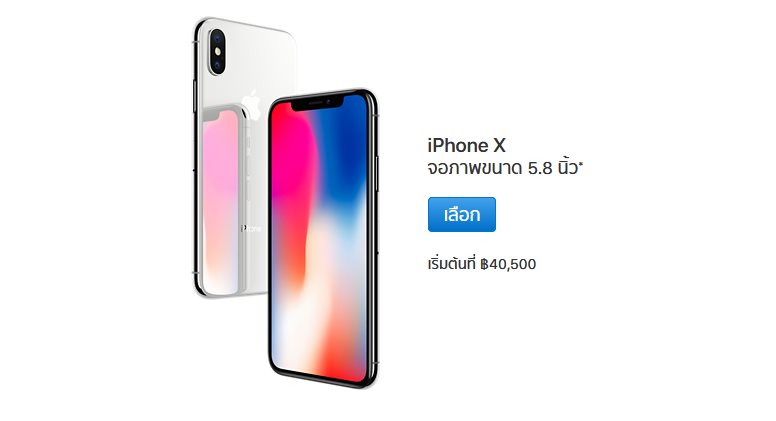 ประกาศแล้ว ราคา iPhone X ในไทยอย่างเป็นทางการ เริ่มต้นที่ 40,500 บาท
