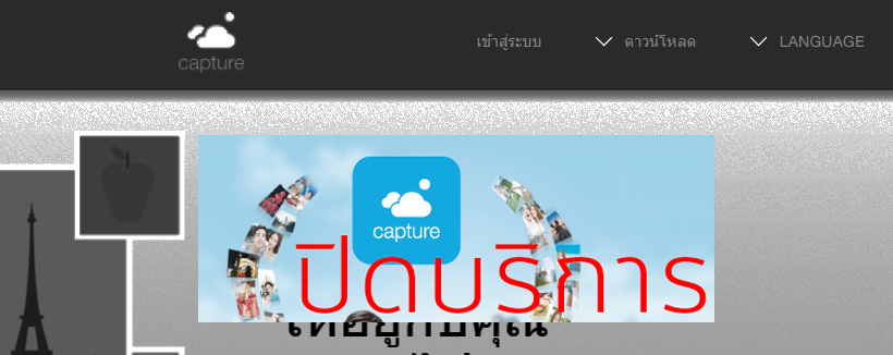 DTAC ประกาศปิดบริการ Capture (บริการฝากรูปภาพ) พร้อมแนะแนวทางการนำรูปออกมาทั้งหมด