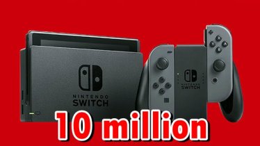 ปู่นินยิ้ม Nintendo Switch ขายได้ 10 ล้านเครื่องแล้ว