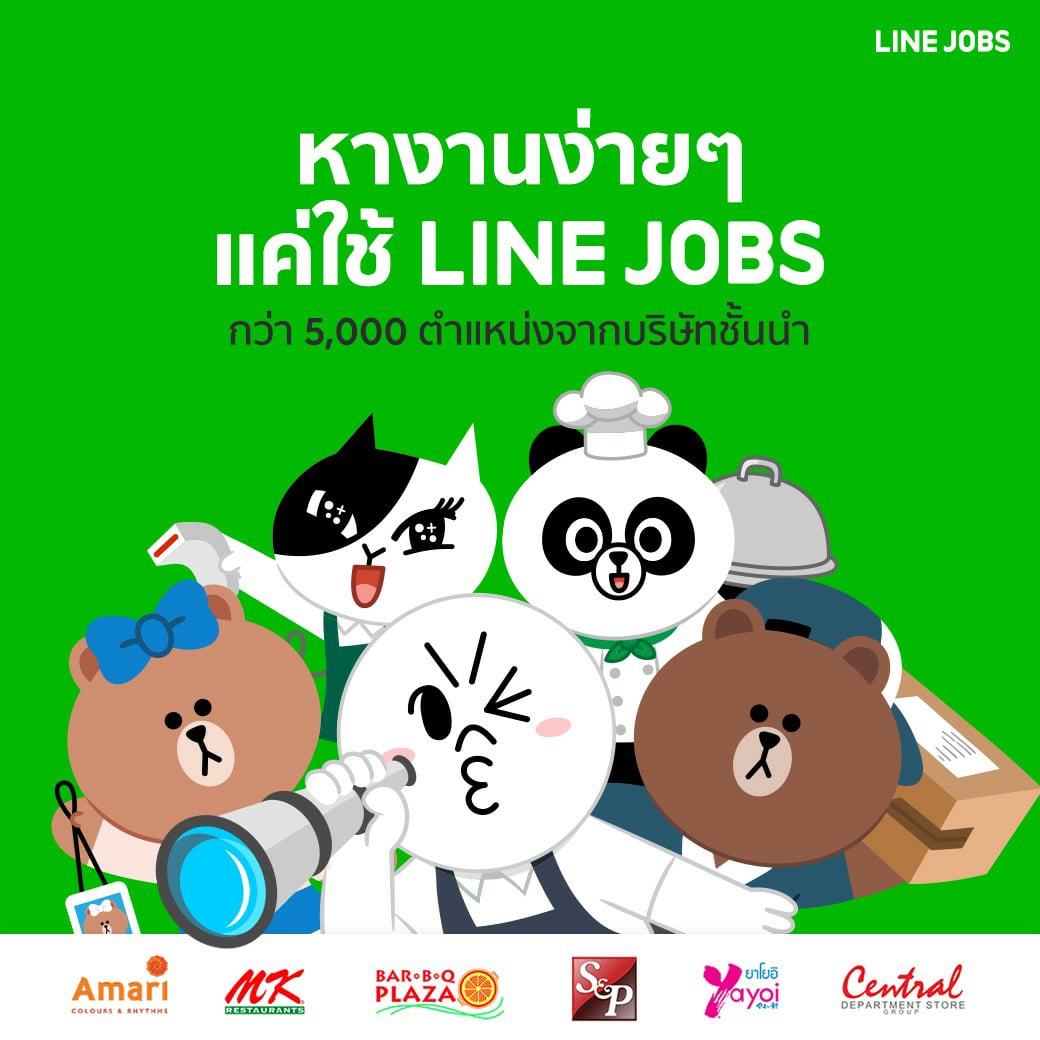 LINE Jobs เลือกงานที่ชอบสมัครงานที่ใช่ได้ตลอดเวลา