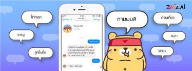 “Tuinui Bot” เคล็ดลับลดน้ำหนักดีๆ ด้วย Facebook Messenger 
