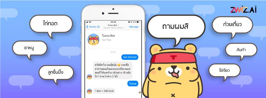 “Tuinui Bot” เคล็ดลับลดน้ำหนักดีๆ ด้วย Facebook Messenger 
