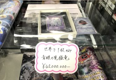 ไพ่ Yu-Gi-Oh! สุดหายาก วางขายในโตเกียวด้วยราคาเกือบ 13 ล้านบาท!