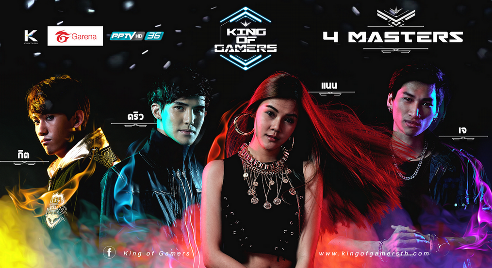 รายการ King of Gamers เผย 4 มาสเตอร์ชื่อดัง พร้อมปั้นทีมดาวรุ่งพลิกโฉม eSports ไทย