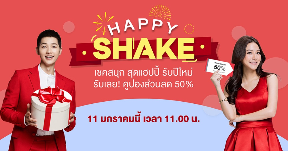 11street จัดแคมเปญ Happy New You ต้อนรับปีใหม่ พร้อมแจกคูปองส่วนลดเพียบ