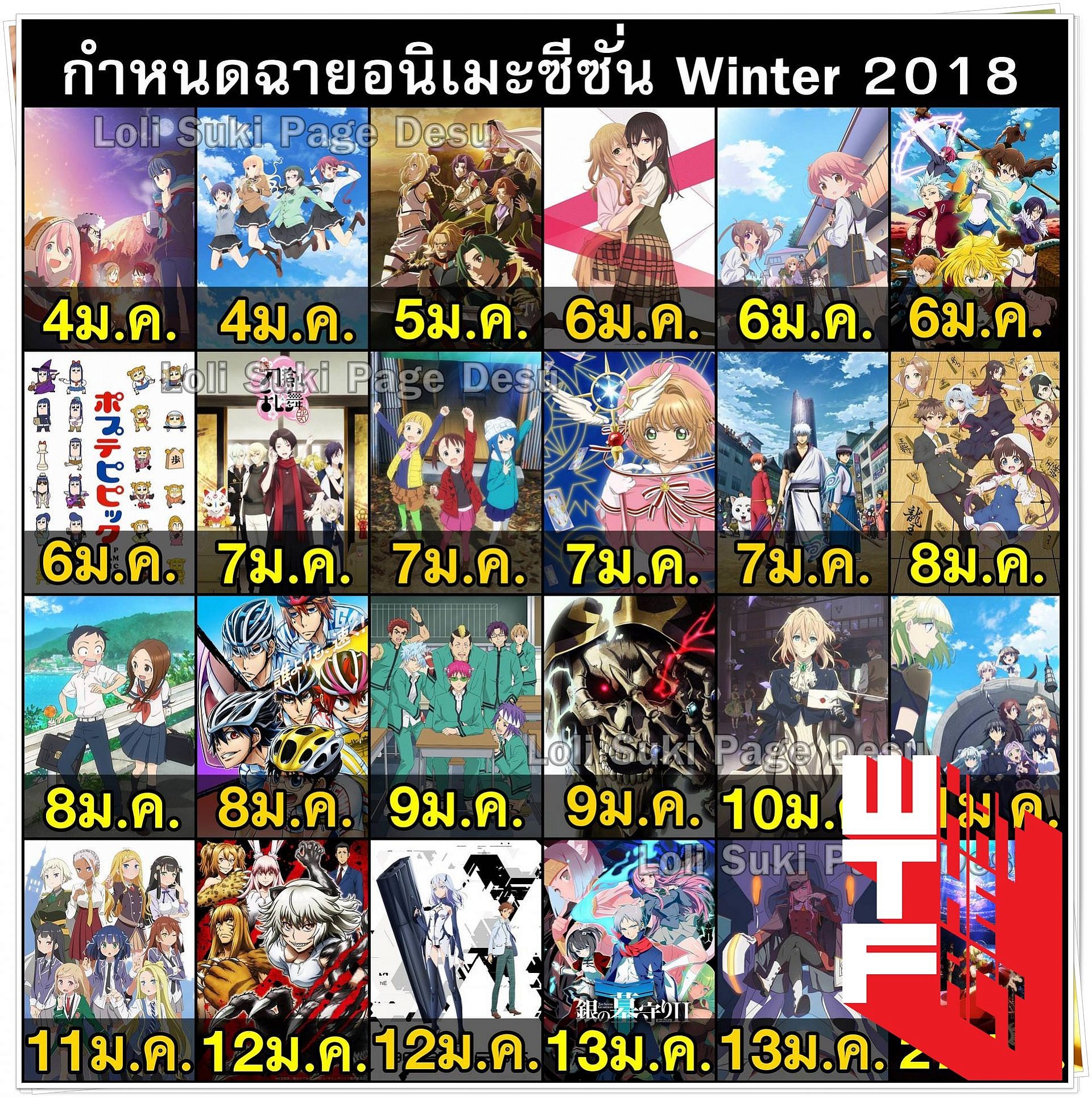 ต้อนรับปีใหม่!!! Anime Season Winter 2018 มาดูกันช่วงฤดูหนาวต้นปีจะมีอนิเมะอะไรที่น่าสนใจกันบ้าง!!!