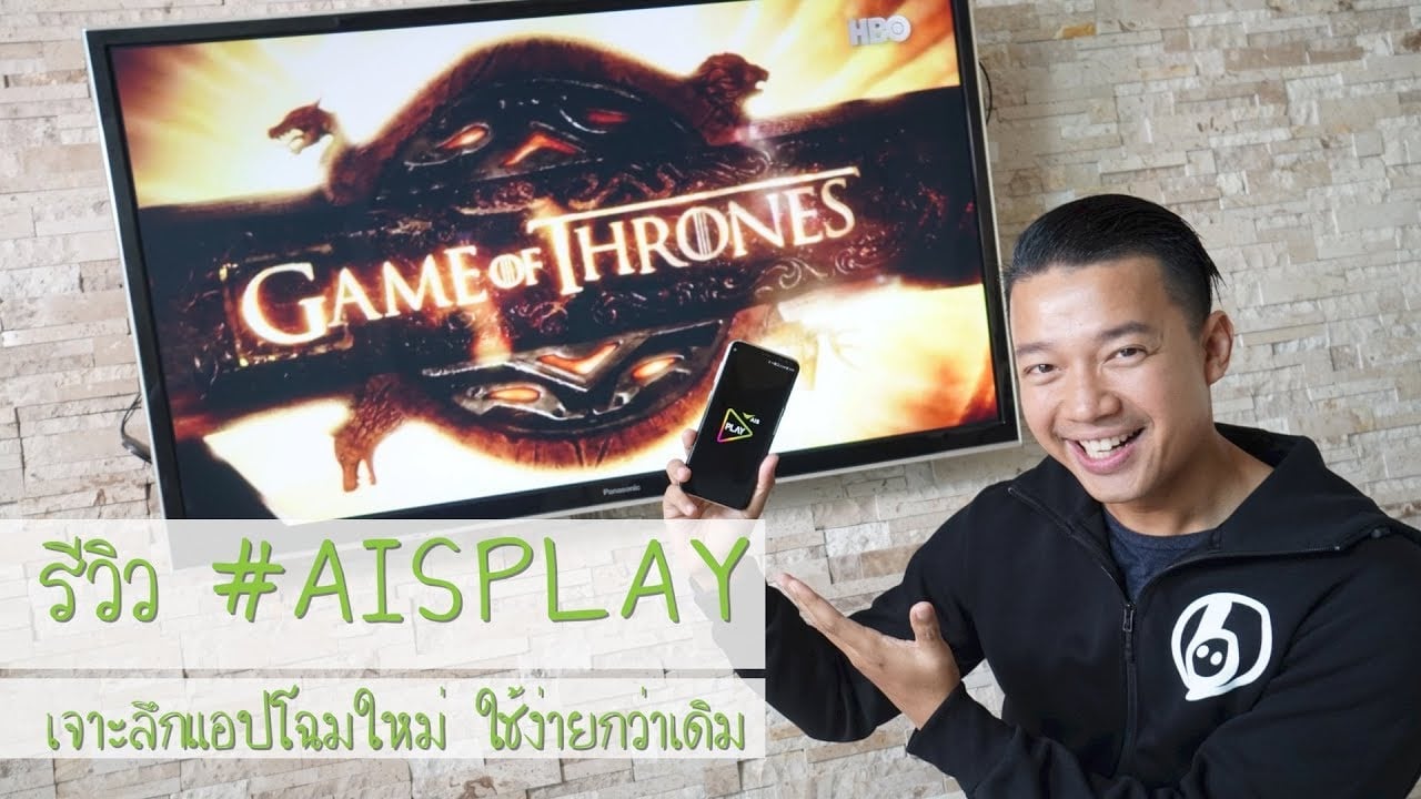 รีวิว AISPLAY เจาะลึกแอปโฉมใหม่ ใช้ง่ายกว่าเดิม ลูกค้า AIS ดูทีวี,หนัง,ซีรีส์ฟรีด้วย!