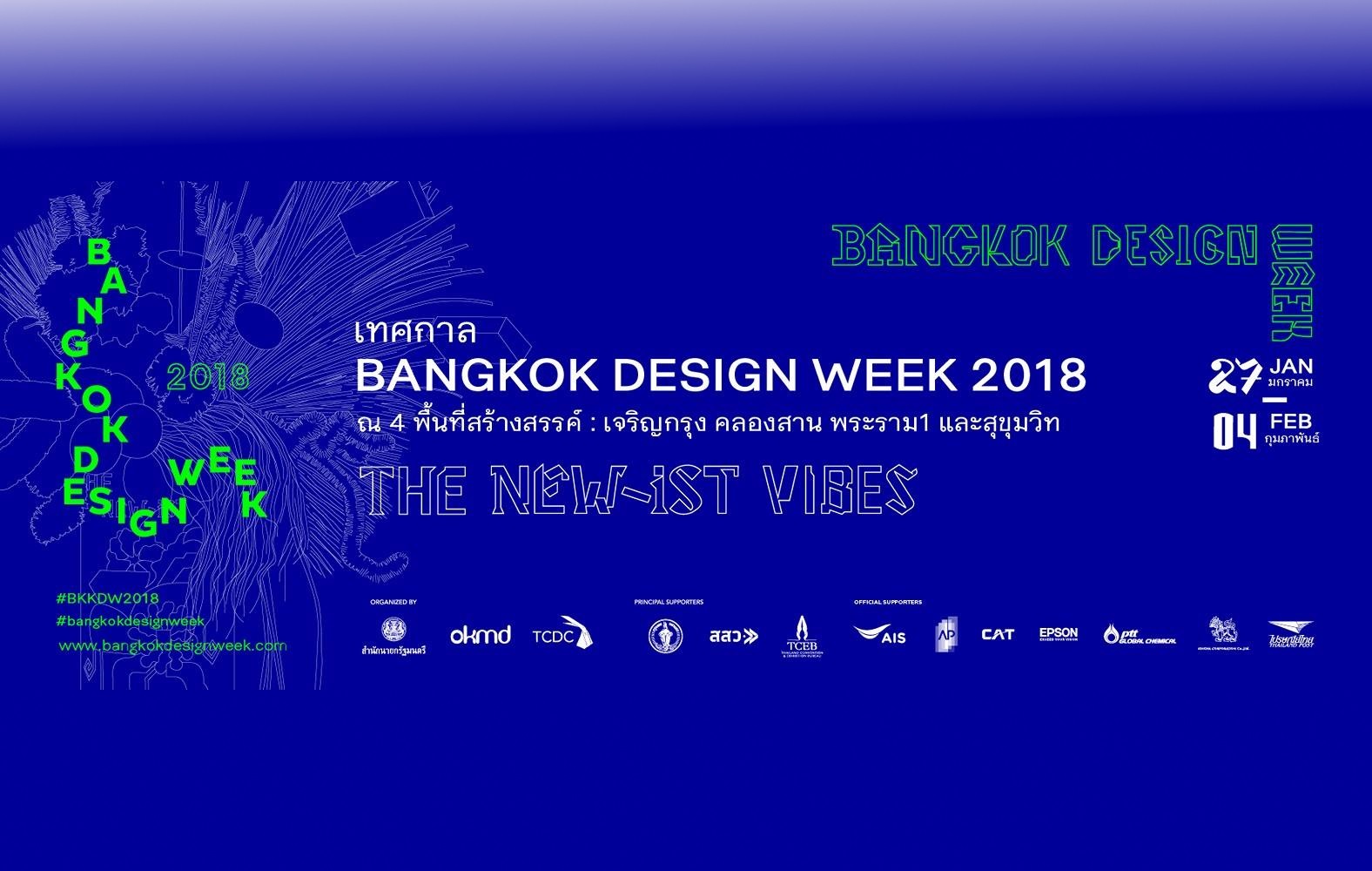 แบไต๋ชวนไปงาน Bangkok Design Week 2018 งานสำหรับคนชอบดีไซน์