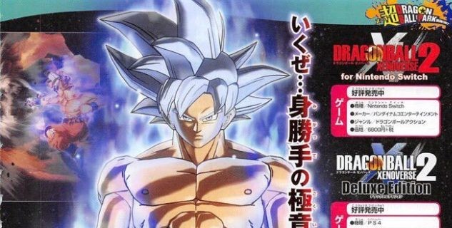 “โกคูร่างผมเทา” จะมาเป็นตัวละครในเกม Dragon Ball Xenoverse 2